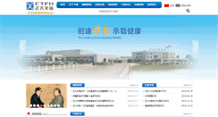 Desktop Screenshot of ctfh.com.cn